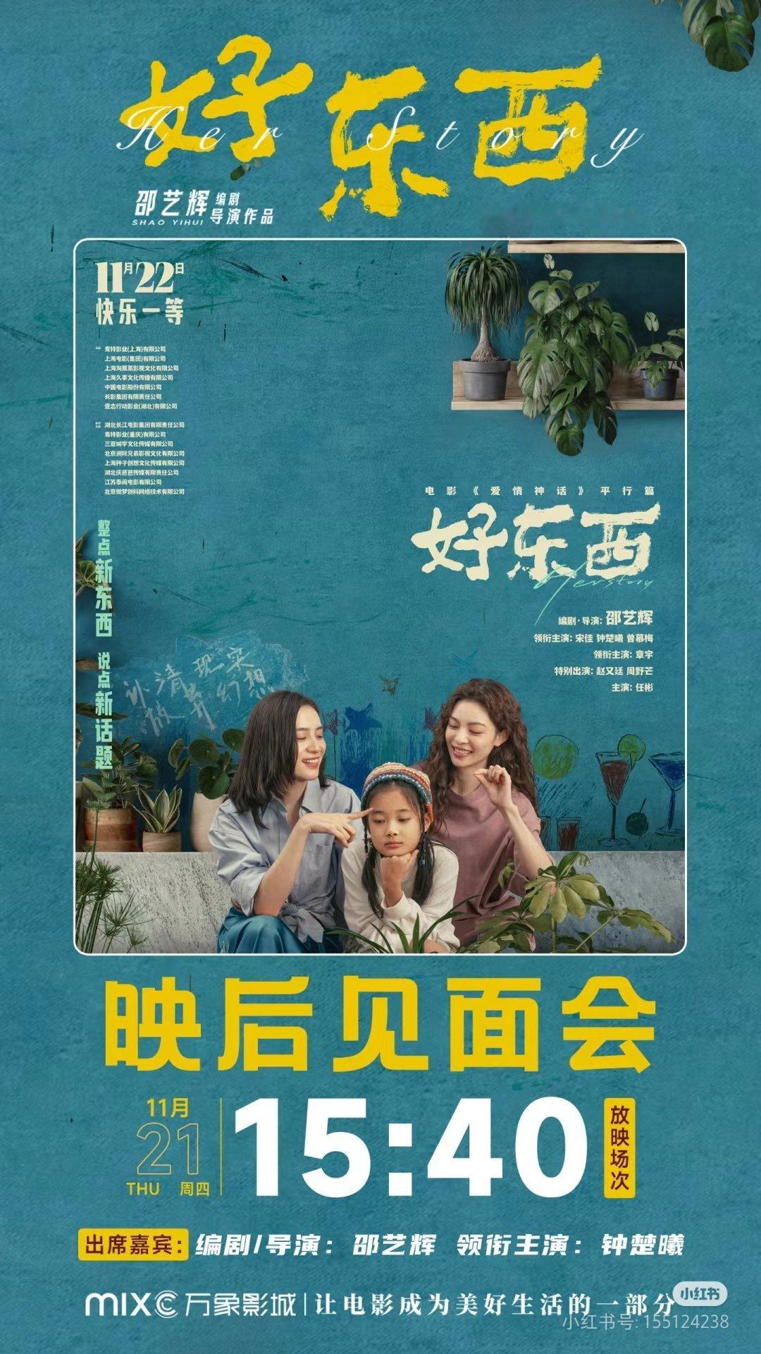 《好东西》来导演家乡开映后见面会[哇] 