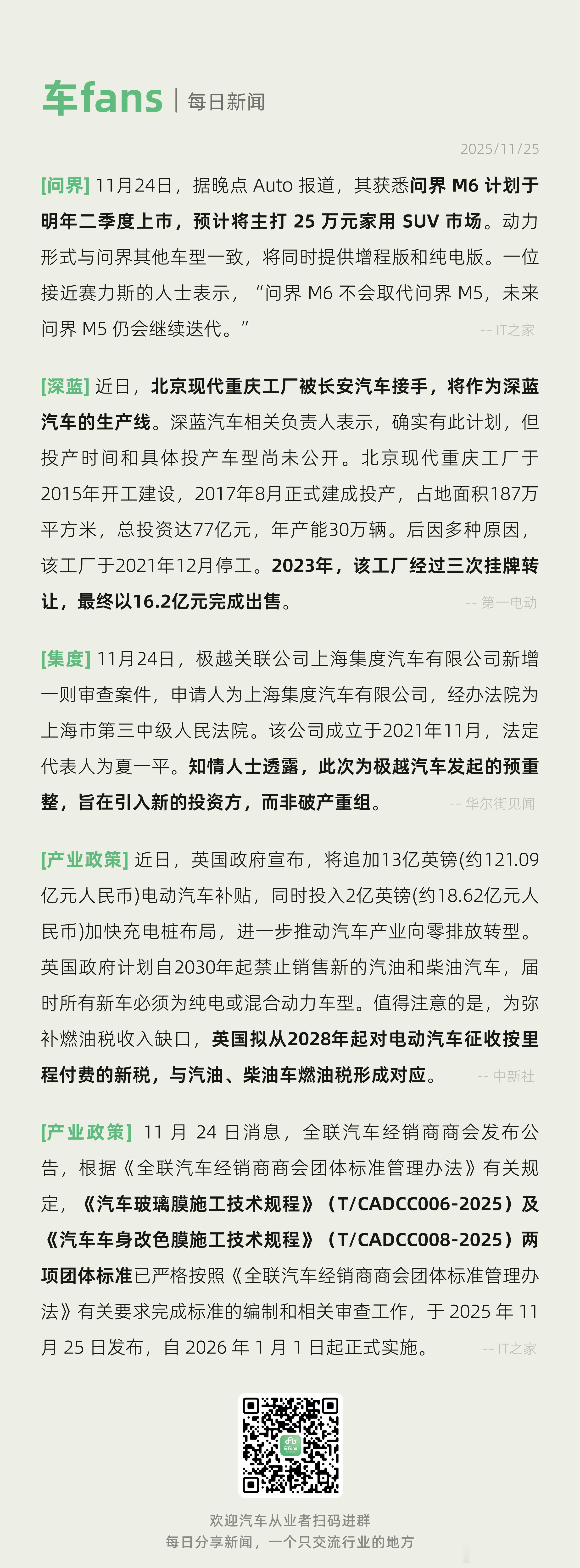 最大的新闻，莫过于问界M6计划明年Q2上市了，上市之后估计又是乱杀的节奏感觉明年