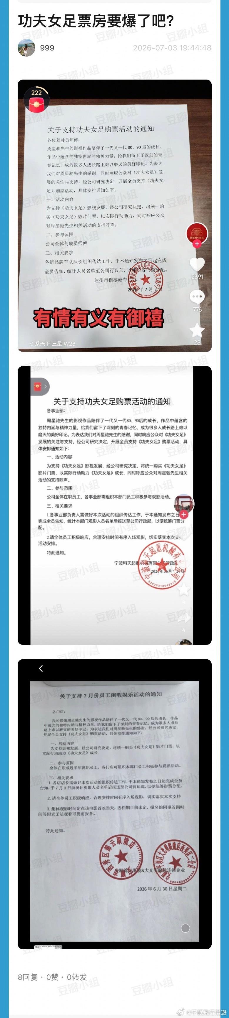 哇哦 那票房应该不会差吧