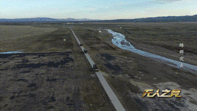  一人驭百机，智能蜂群威震长空
        阿特拉斯无人蜂群系统由蜂群2号陆