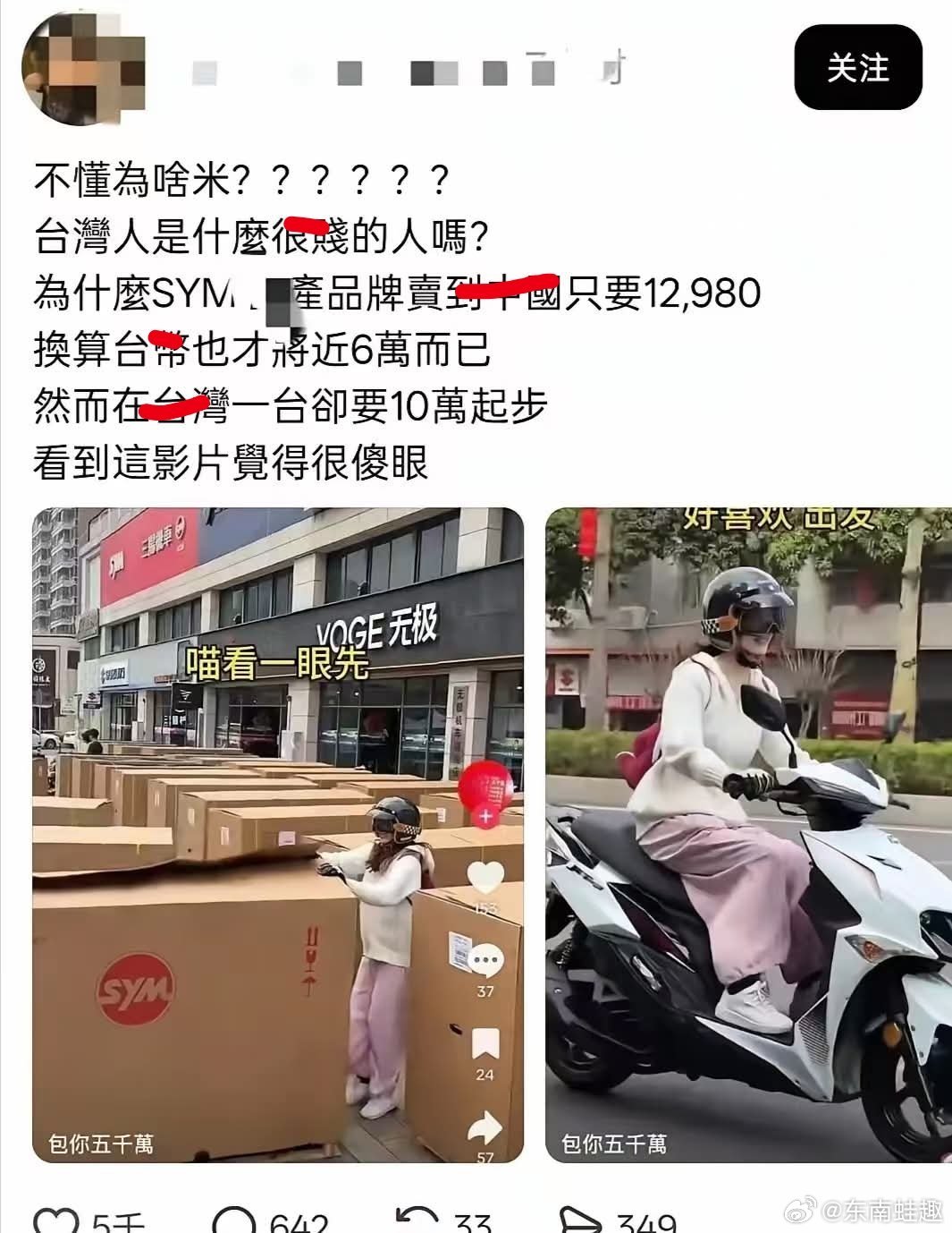 台湾 蛙省的機車品牌在對岸賣的價格比在蛙省便宜很多蛙苠天生做盤子🤔张雪称5亿设