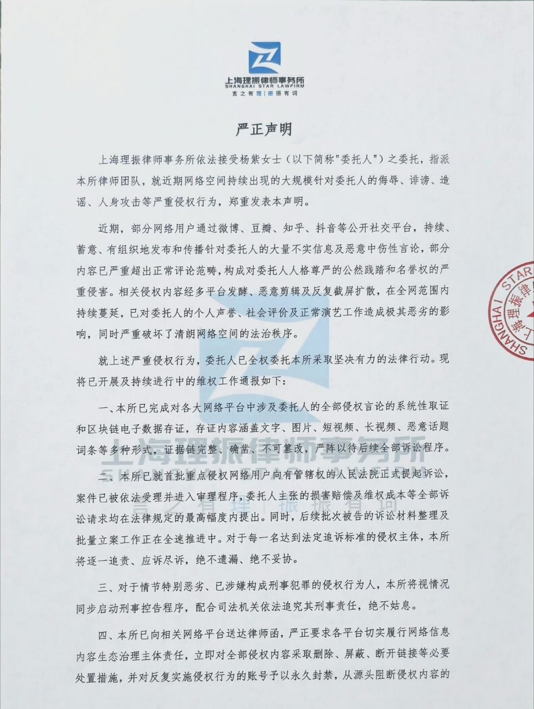 杨紫方律师发声明 