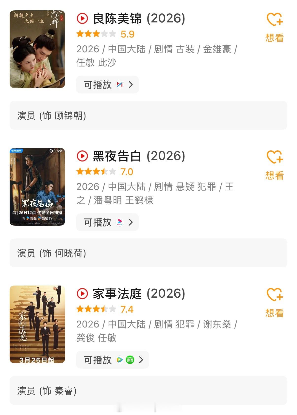 提问，还有比任敏更体寒更不吸粉的小花吗？女主剧播了一部又一部，今年更是连播三部，