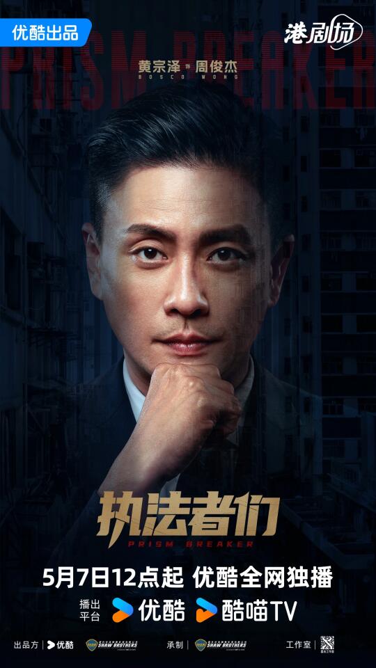 【執法者們】單人海報