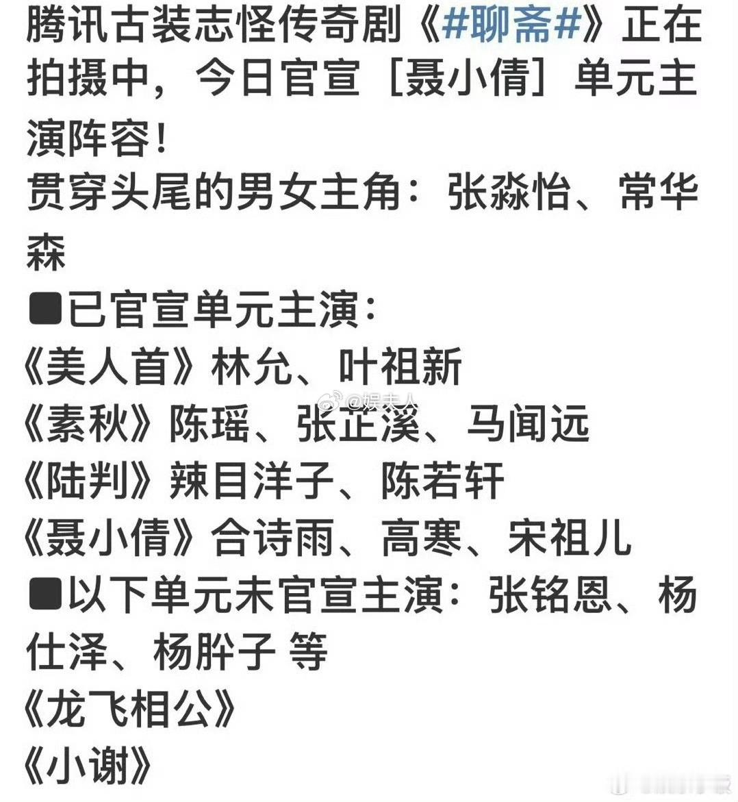 从《无忧渡》灵女到《折腰》红颜，再坠入《聊斋》暗夜——宋祖儿以姥姥之身，织就妖异