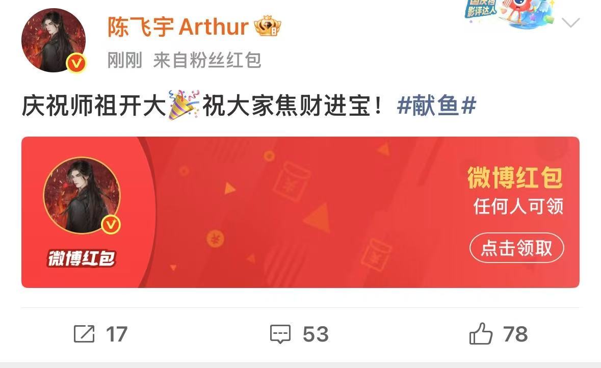 陈飞宇发5w红包陈飞宇发了5w红包我天嘞陈飞宇发了5w红包 ​​​