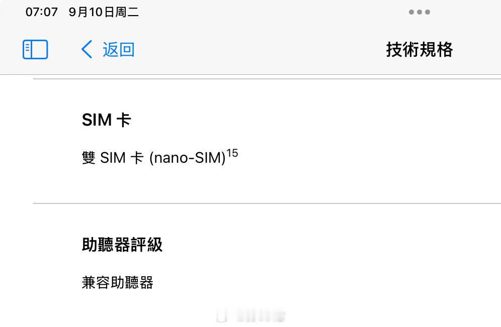 关于esim，和去年的iPhone15Pro完全一致，只有美版没卡槽大陆还是双s