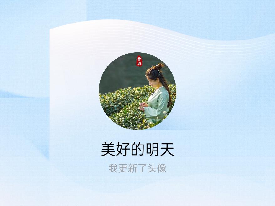 快来看看我新换的头像吧