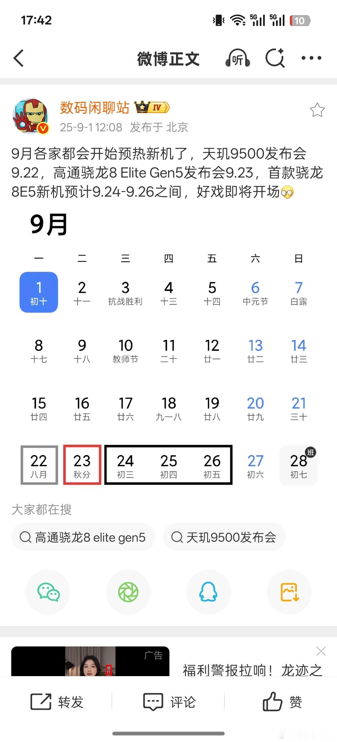 看这个新Soc的发布日期，还有新旗舰的发布日期，我替魅族22捏一把汗，官方说9月