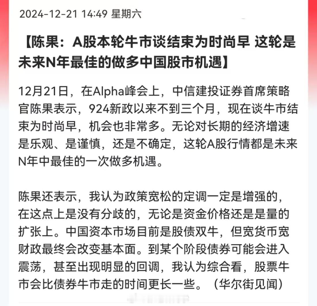 中信建投陈果：A股本轮牛市谈结束为时尚早，这轮是未来N年最佳的做多中国股市机遇…