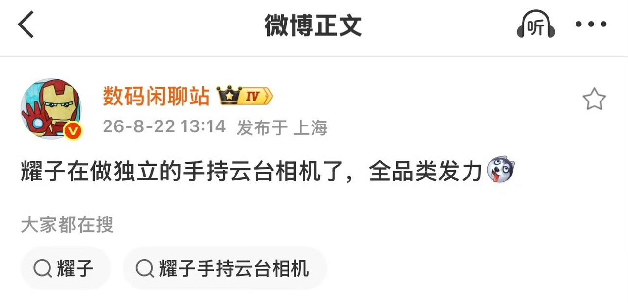 这消息应该不可能吧，荣耀也要做手持云台相机了？
那荣耀Robot Phone的销