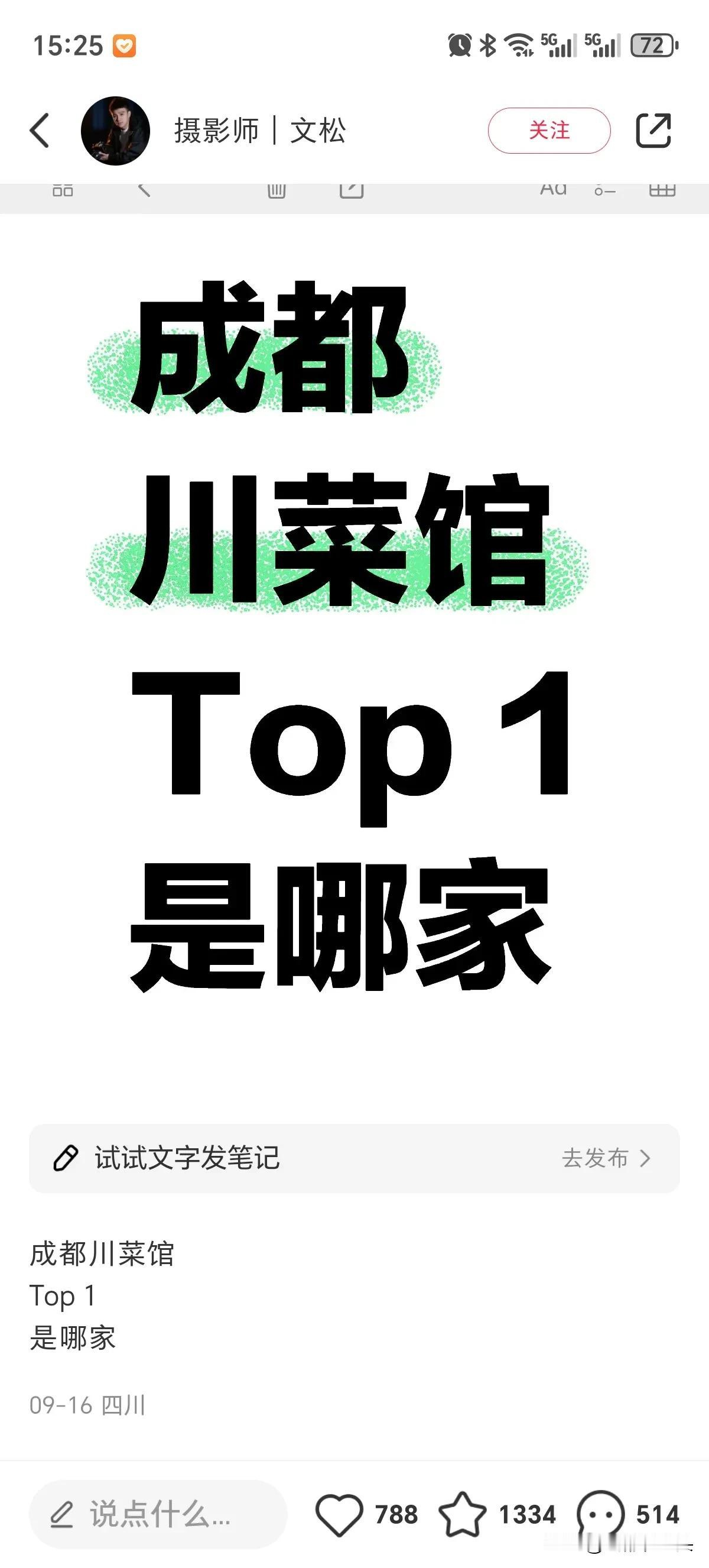 成都的这些川菜馆，到底哪家才是你心目中的Top1?看了大家的回答后，我是深刻地明
