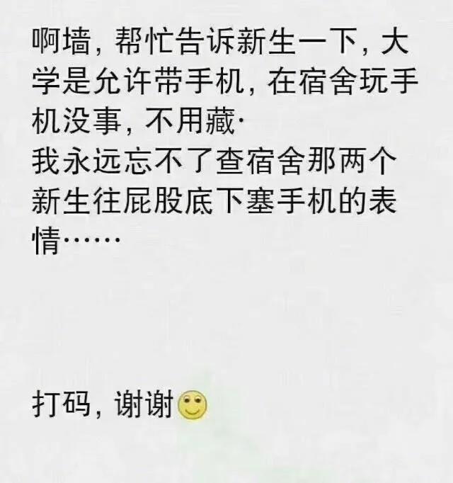 被高中老师查手机查出阴影来了 ​​​