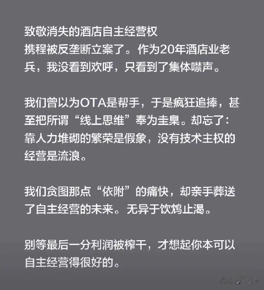 携程被立案调查的消息一出，圈子里反倒静得诡异。

  没人欢呼，毕竟这不是谁的胜