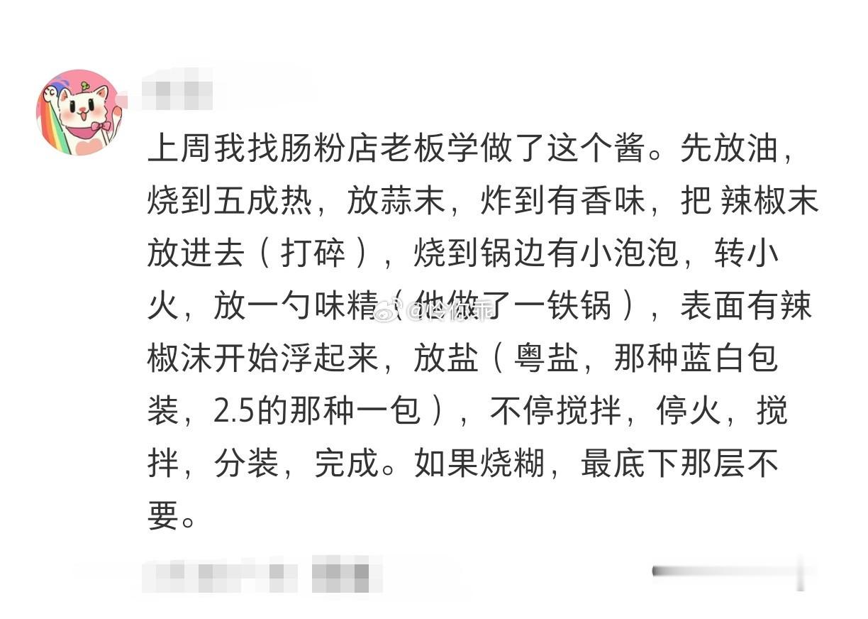 终于知道这种很香的外卖辣酱怎么做了 