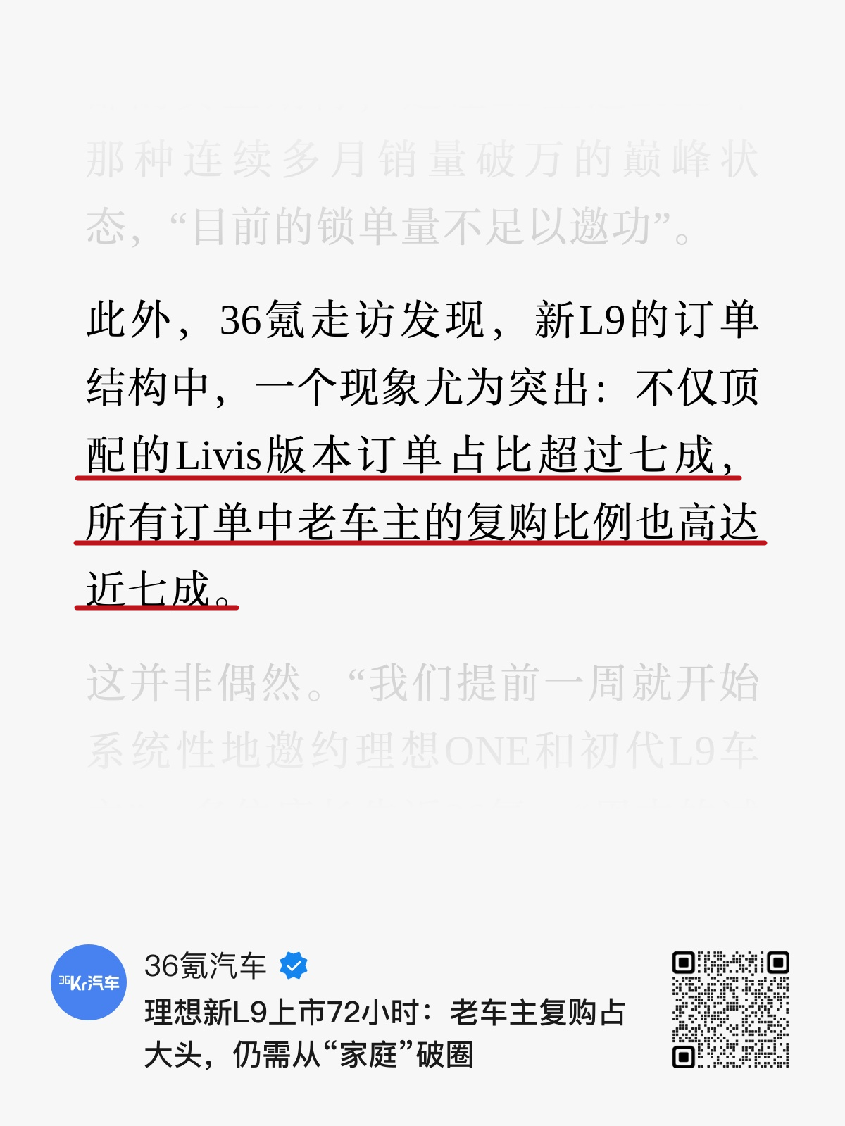 新款理想 L9 市场表现如何？据 36 氪消息，新车上线 48 小时锁单量突破 