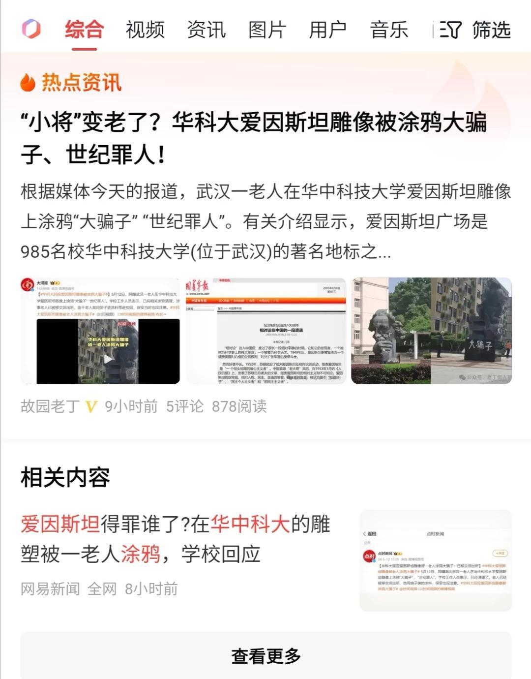 给爱因斯坦像涂鸦“大骗子”“世纪罪人”，这发生在大学校园里，令人震惊。不清楚这名