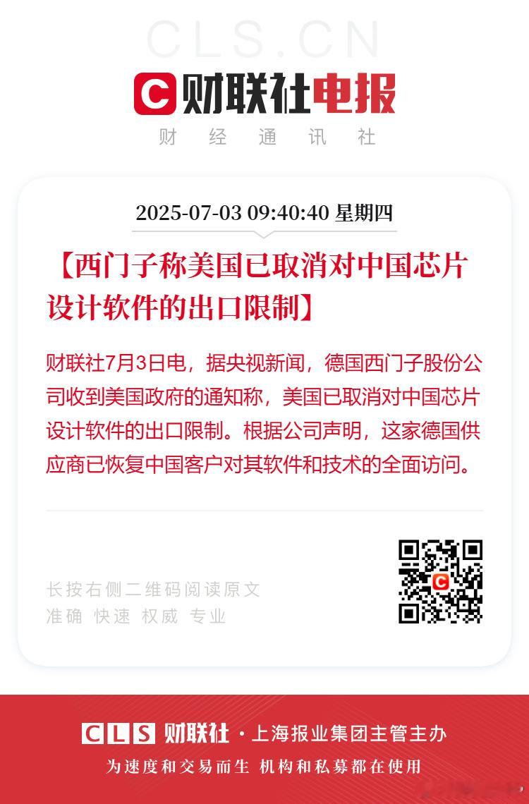 西门子称美取消对中国芯片设计软件出口限制 最少眼下来说，算是个好消息。 ​​​