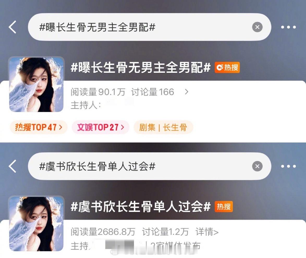 虞书欣和侯明昊两家开始发力，都想证明自己的番位。虞书欣这边强调长生骨 是单人过会