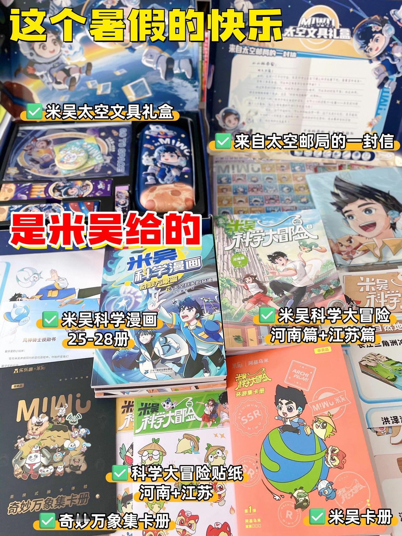 这个暑假的快乐是米吴给的[击掌][比心][比心]

📖没有漫画、没有追星的童年