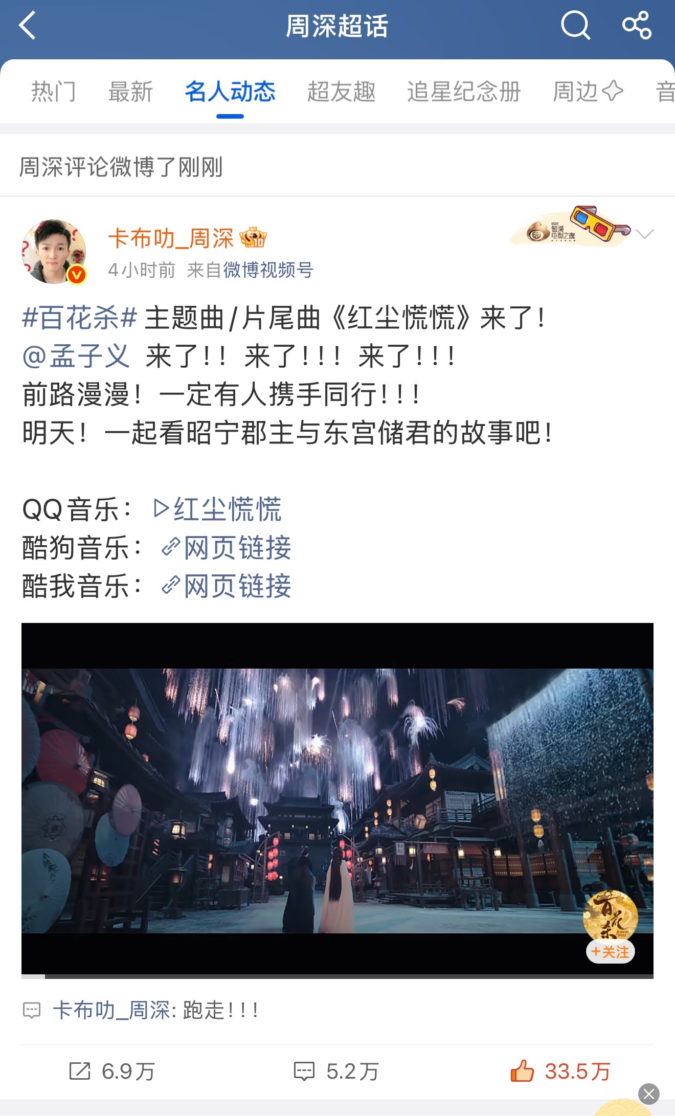 周深  📣7.8☀小纸条  📣深深在网页链接留了2个小纸条，米子们快来找深深