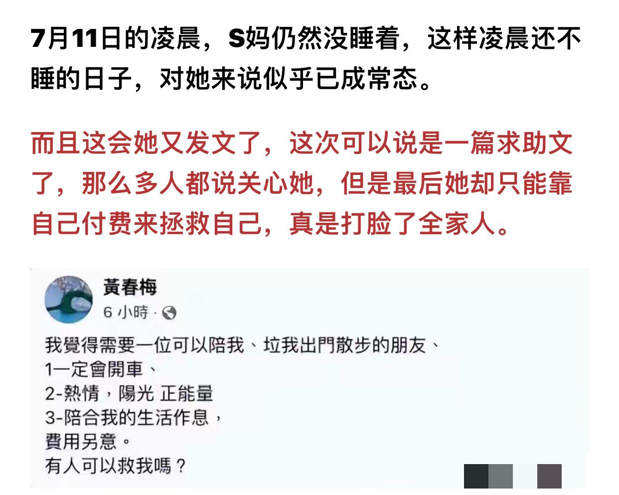 真心不理解，S妈为什么要在网上付费找人陪她散心，她的家人没人陪她吗？

大S的大