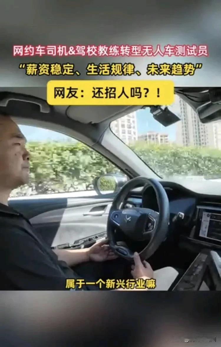 萝卜快跑背后的新工作，你感兴趣吗？
在招聘网站上看到一个武汉当地的百度“测试驾驶