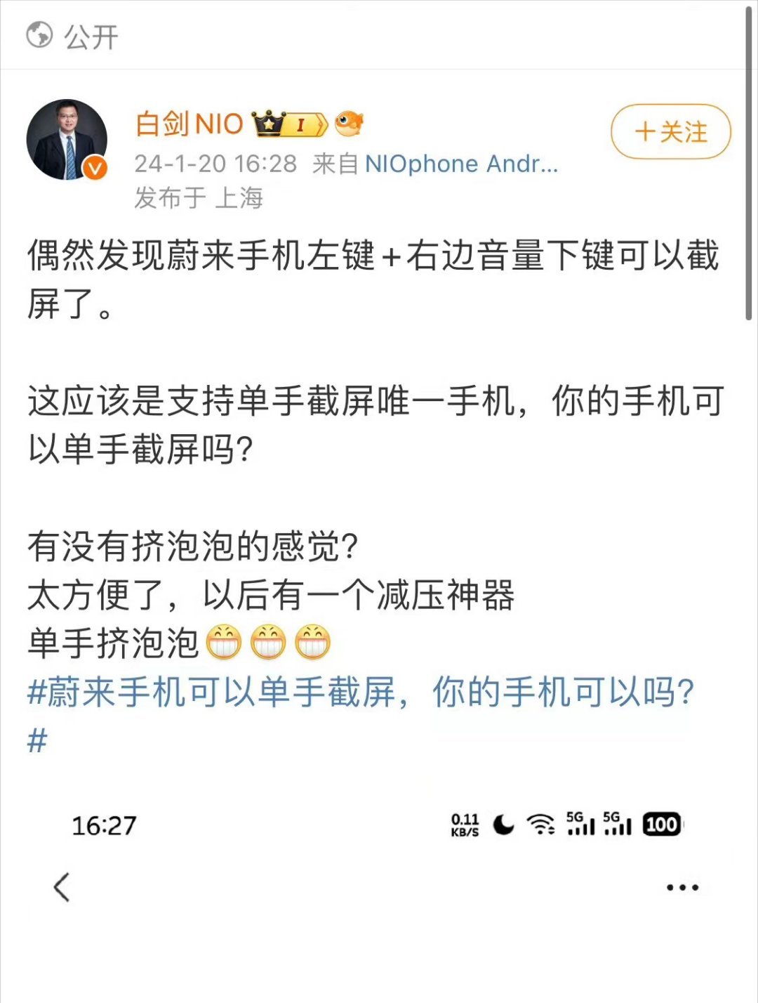 蔚来手机居然支持单手截屏了[泪] ​​​