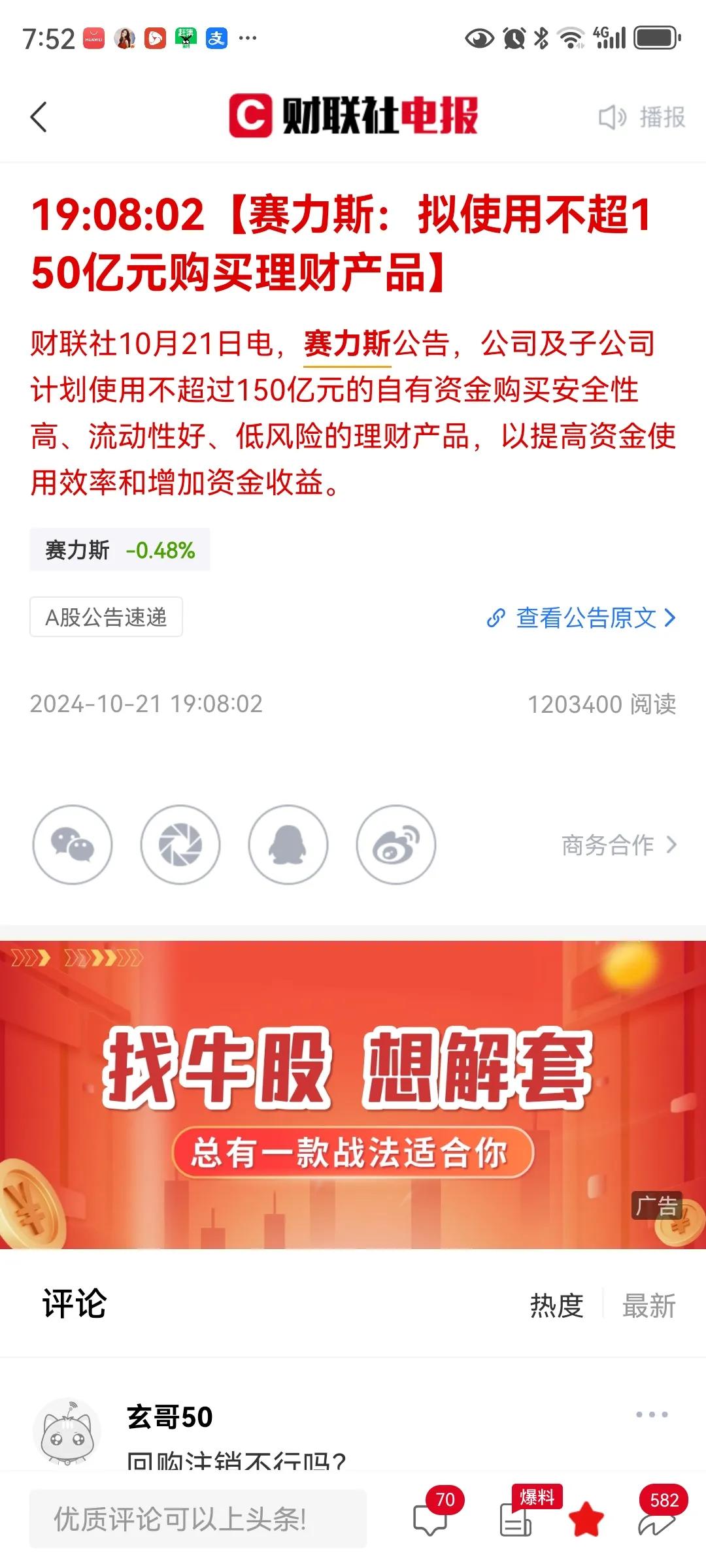 奇怪了！有钱宁愿购买理财产品，也不愿回购公司的股票，难道对自己的股票没有信心吗？