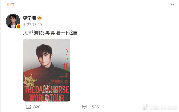 李荣浩圈内最爱上班的歌手李荣浩苏州站加场秒空对比一众停工度假的圈内同行，李荣浩坚