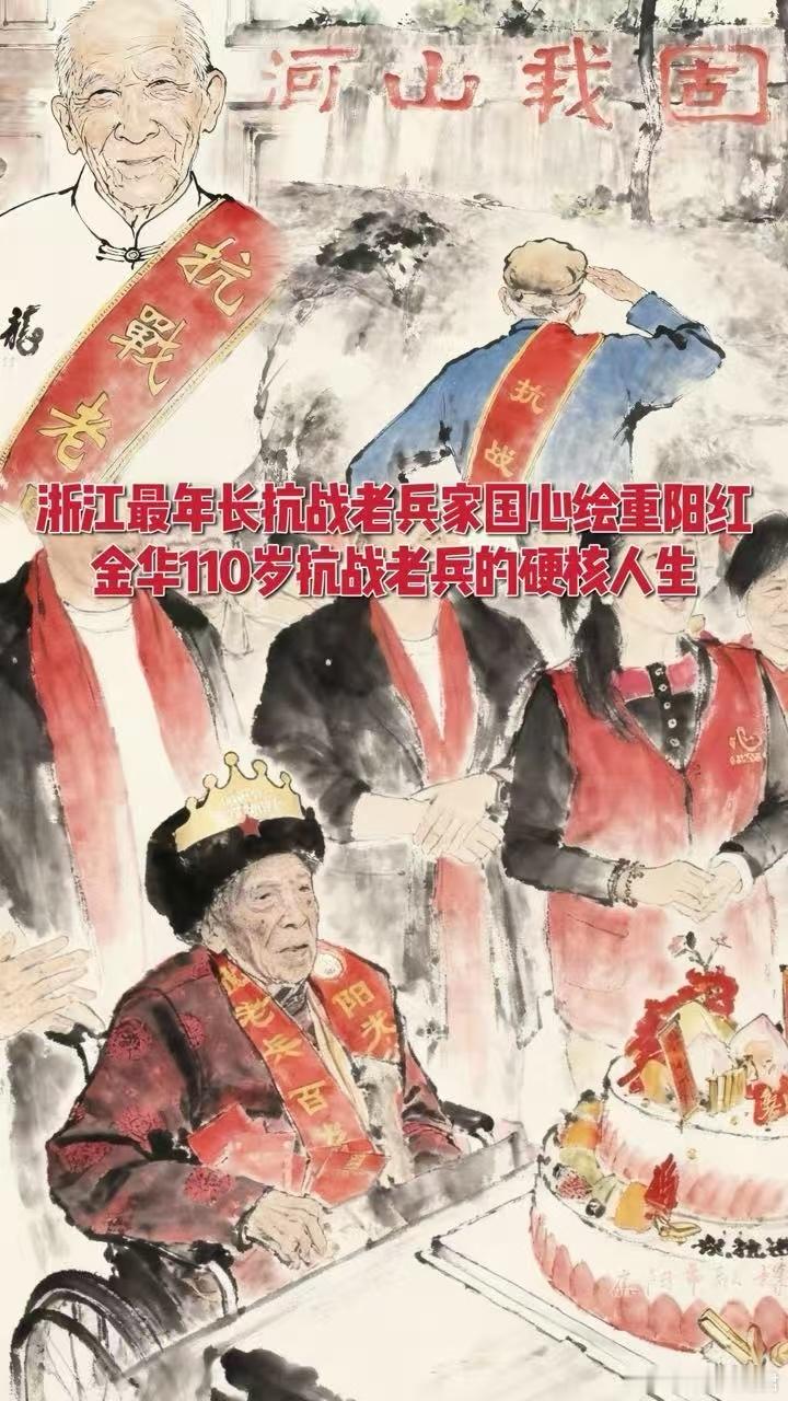 浙江最年长抗战老兵迎110岁生日 110载岁月如歌，一生赤诚映山河！浙江最年长抗