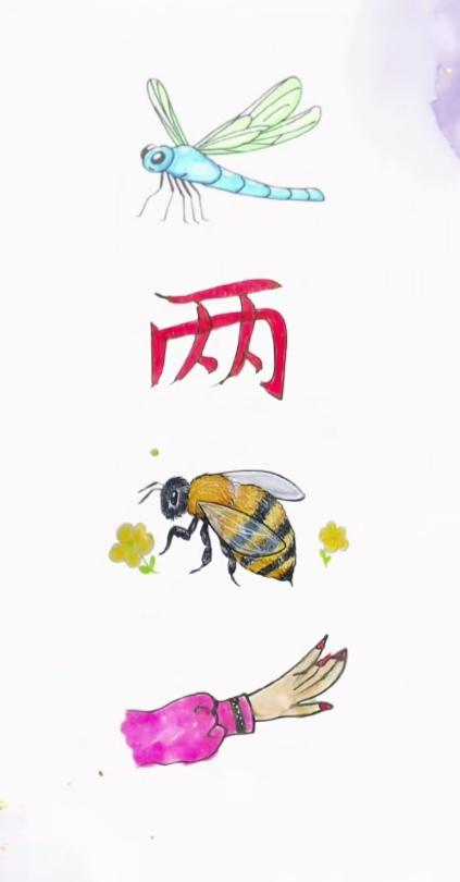 根据图意，谐音猜个四字成语来。温馨提示：蜻蜓、蜜蜂 、袖子。