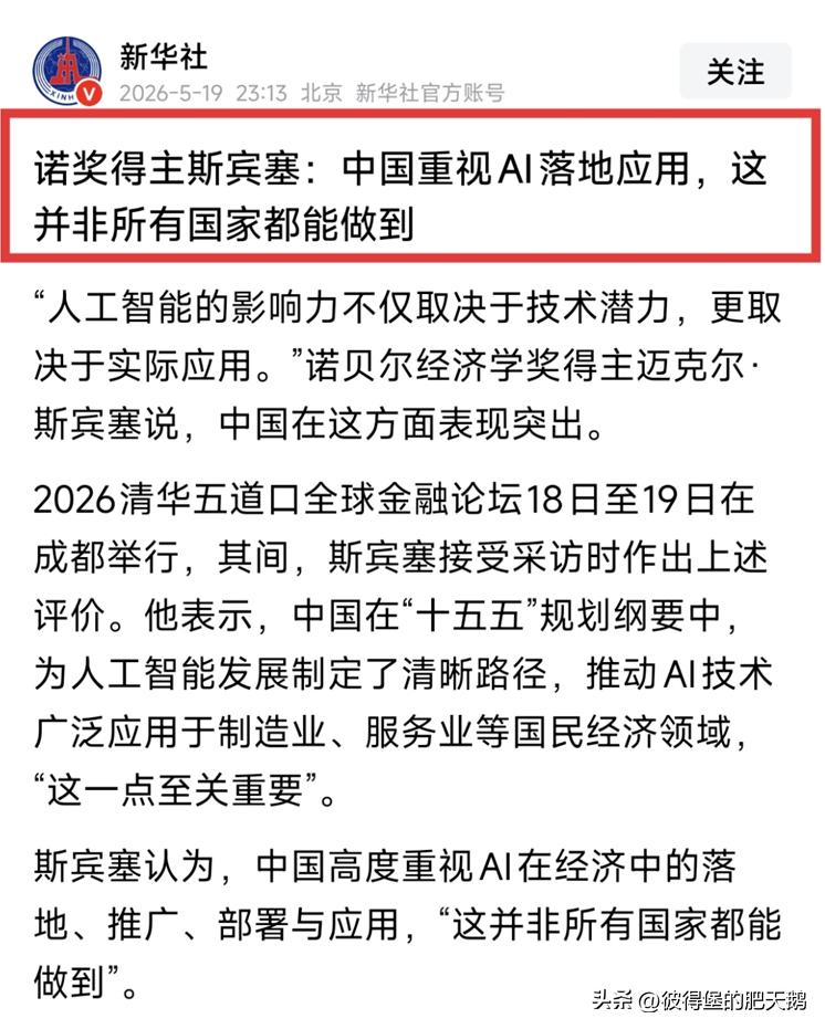 诺奖得主大胆断言，中国重视AI落地应用，这并非所有国家都能做到！
 
就在最近的