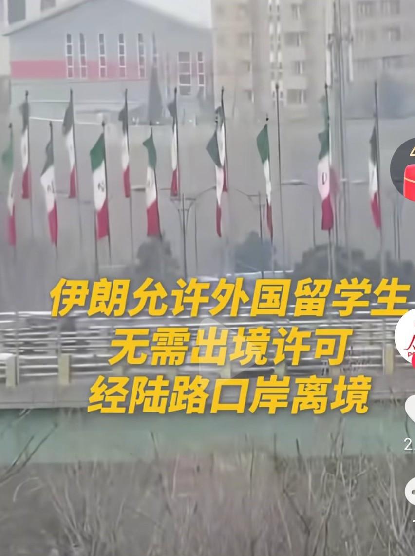 伊朗这波操作真的是挺有格局的啊，真的要点赞啊，希望伊朗能够打赢这场保家卫国战争啊