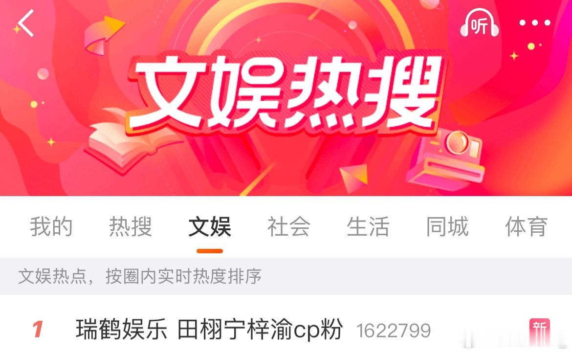 瑞鹤娱乐 田栩宁梓渝cp粉对不起啊，不小心又热一了，希望能给你增加一点压力，祝一