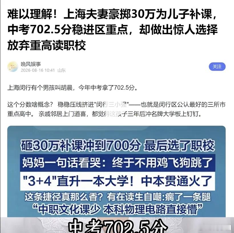 时代变了。以前中考高分肯定上重点高中考985大学，现在已经有中考高分直接上中职，