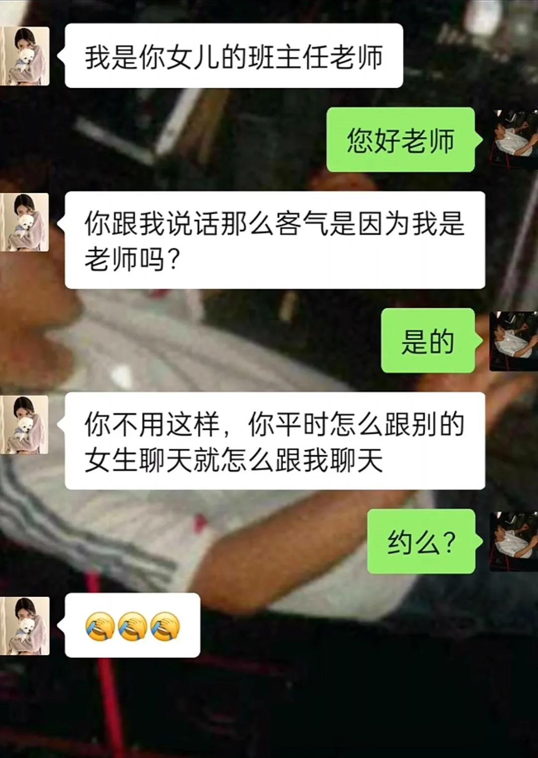 班主任:你就是这么跟女生聊天的时候？