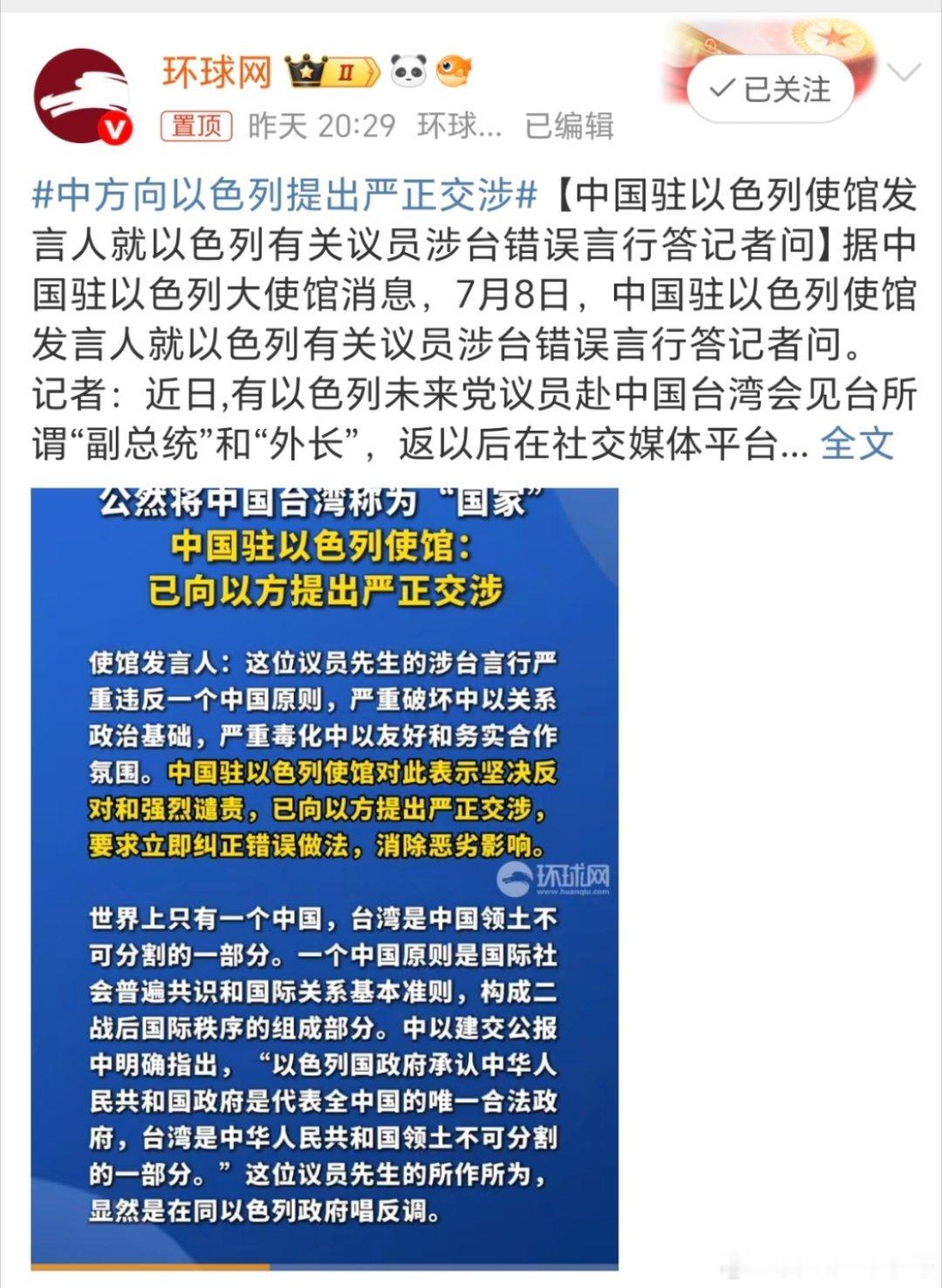 中方向以色列提出严正交涉这个议员是不是可以直接封杀了！以后来了就别走了[允悲] 