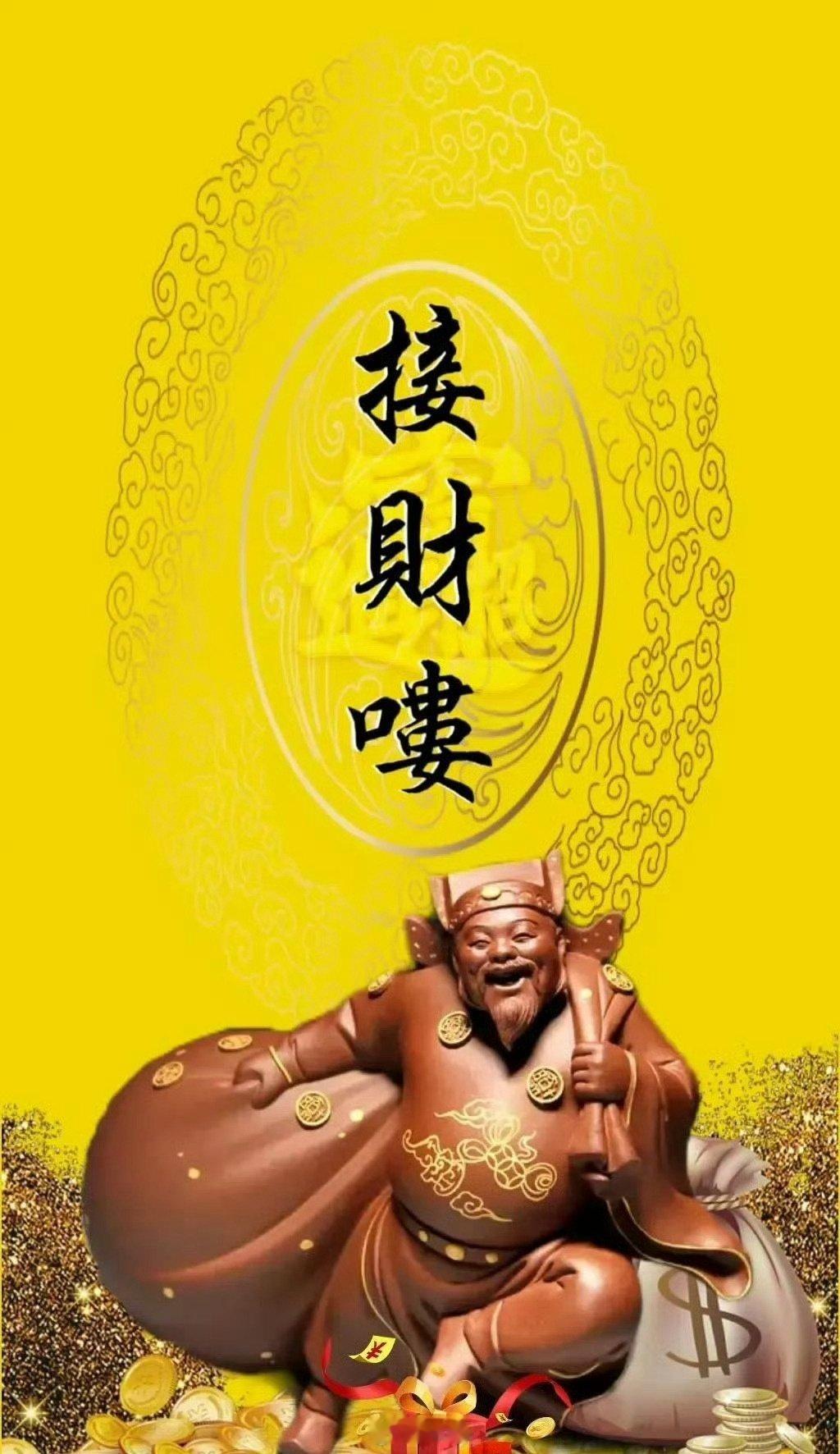 提前接2025财神：明年暴富千万，财源滚滚，天天发财，月月进财💰 ​​​