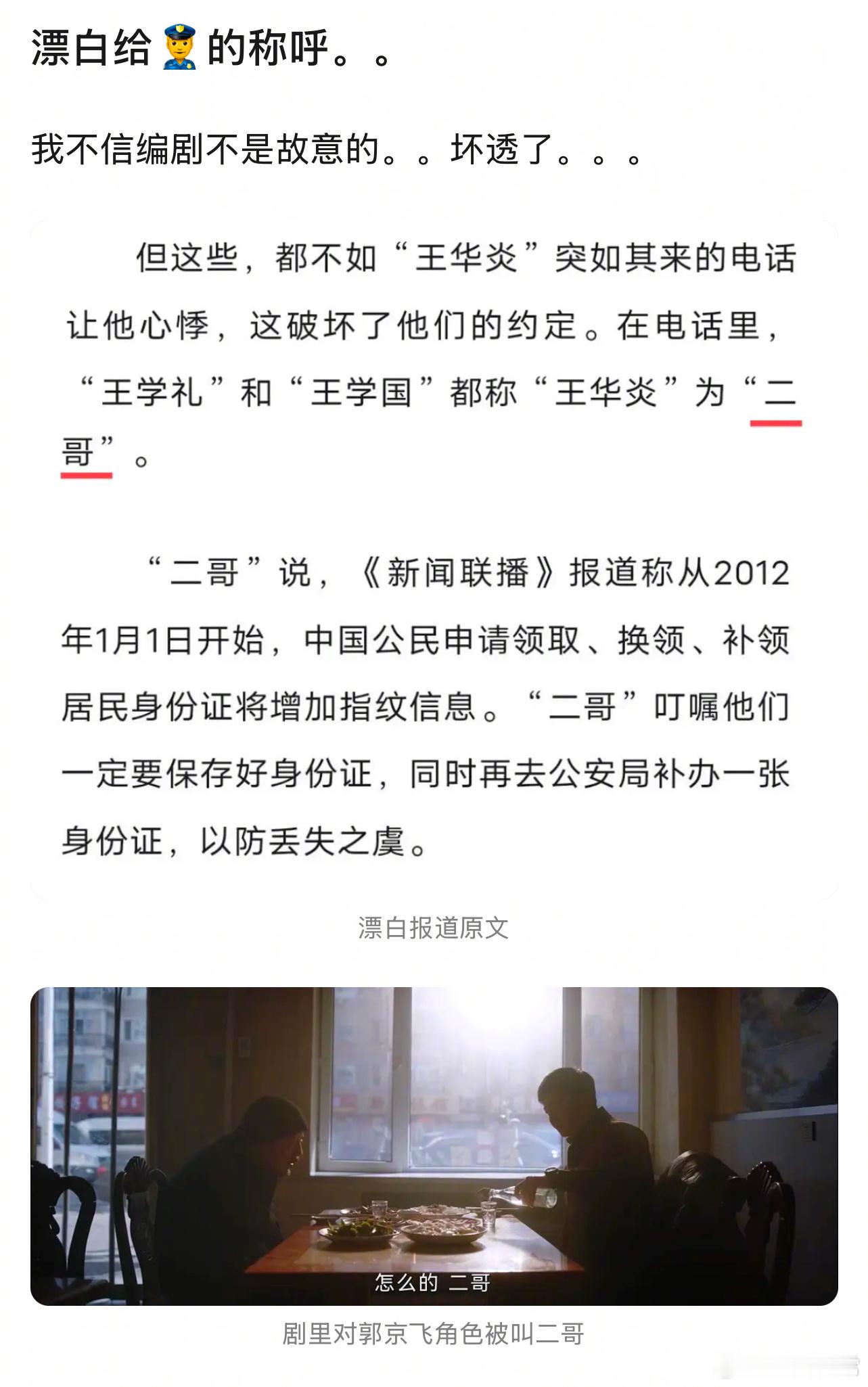 《漂白》原型里罪犯的外号叫“二哥”，剧中把这个外号给了郭京飞饰演的警察《漂白》原