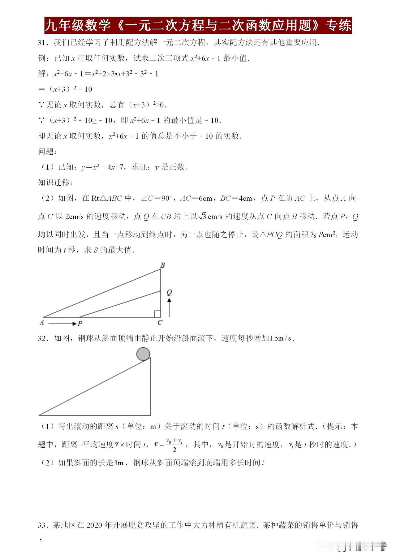 **九年级数学备考必备！📚**
【10.25】中考临近，《一元二次方程与二次函