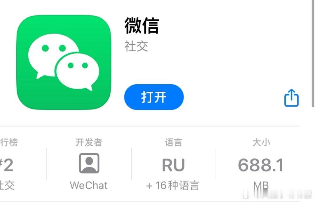 微信推出的第一个版本只有457kb，现在#微信体积11年膨胀575倍# ，并且微
