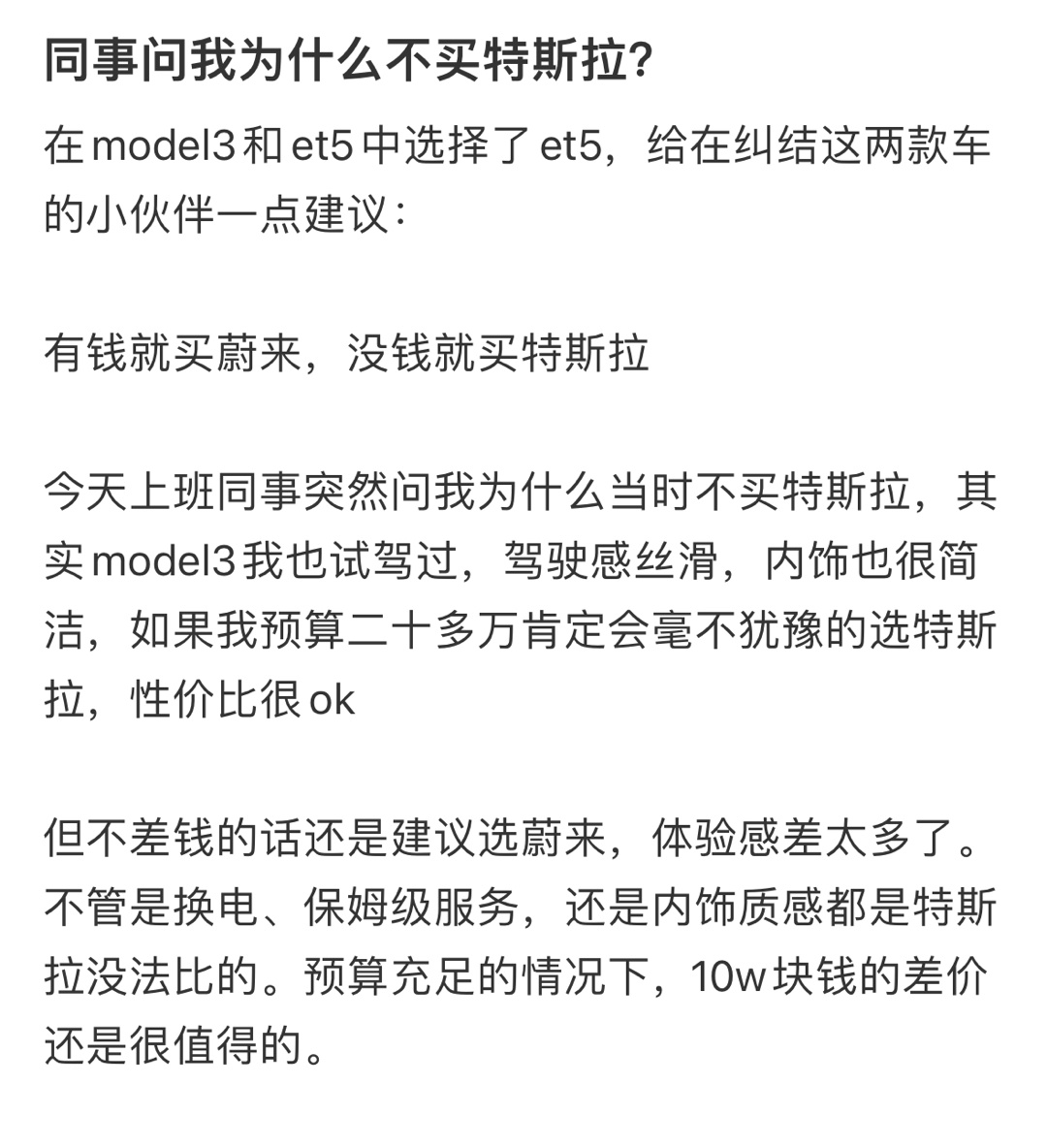 同事问我为什么不买特斯拉？ ​​​