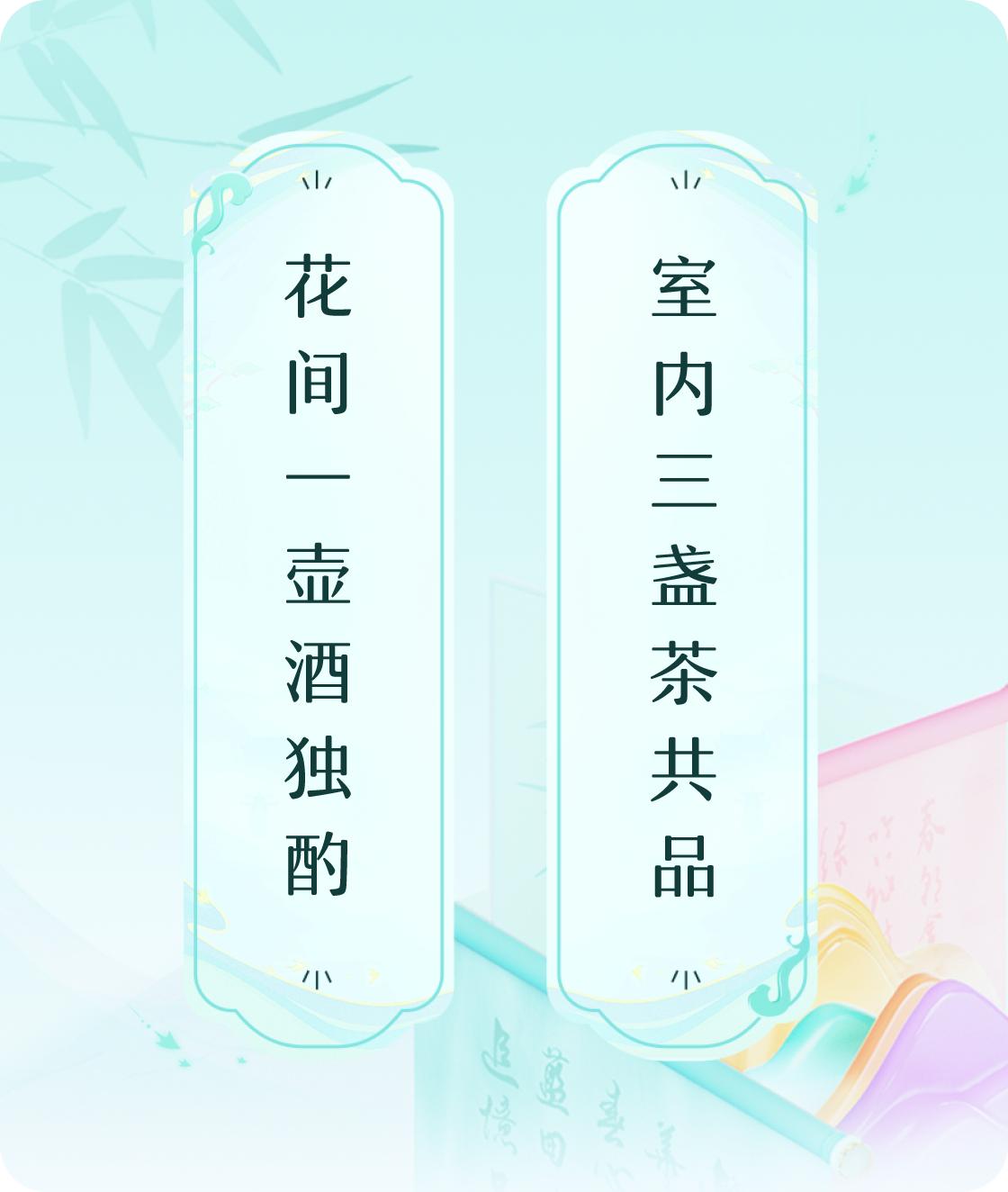 #对对联飞花令#上联：花间一壶酒独酌，下联：室内三盏茶共品。我正在参与【对对联 