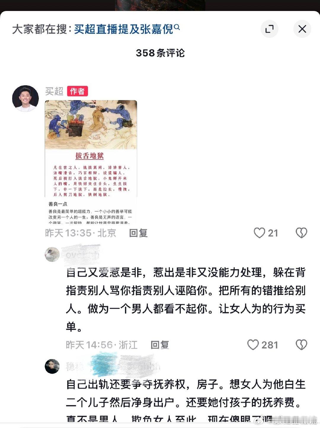 买超破防了买超破防怒怼网友 买超直播聊婚姻的“只有丧偶”言论还在发酵，评论区网友