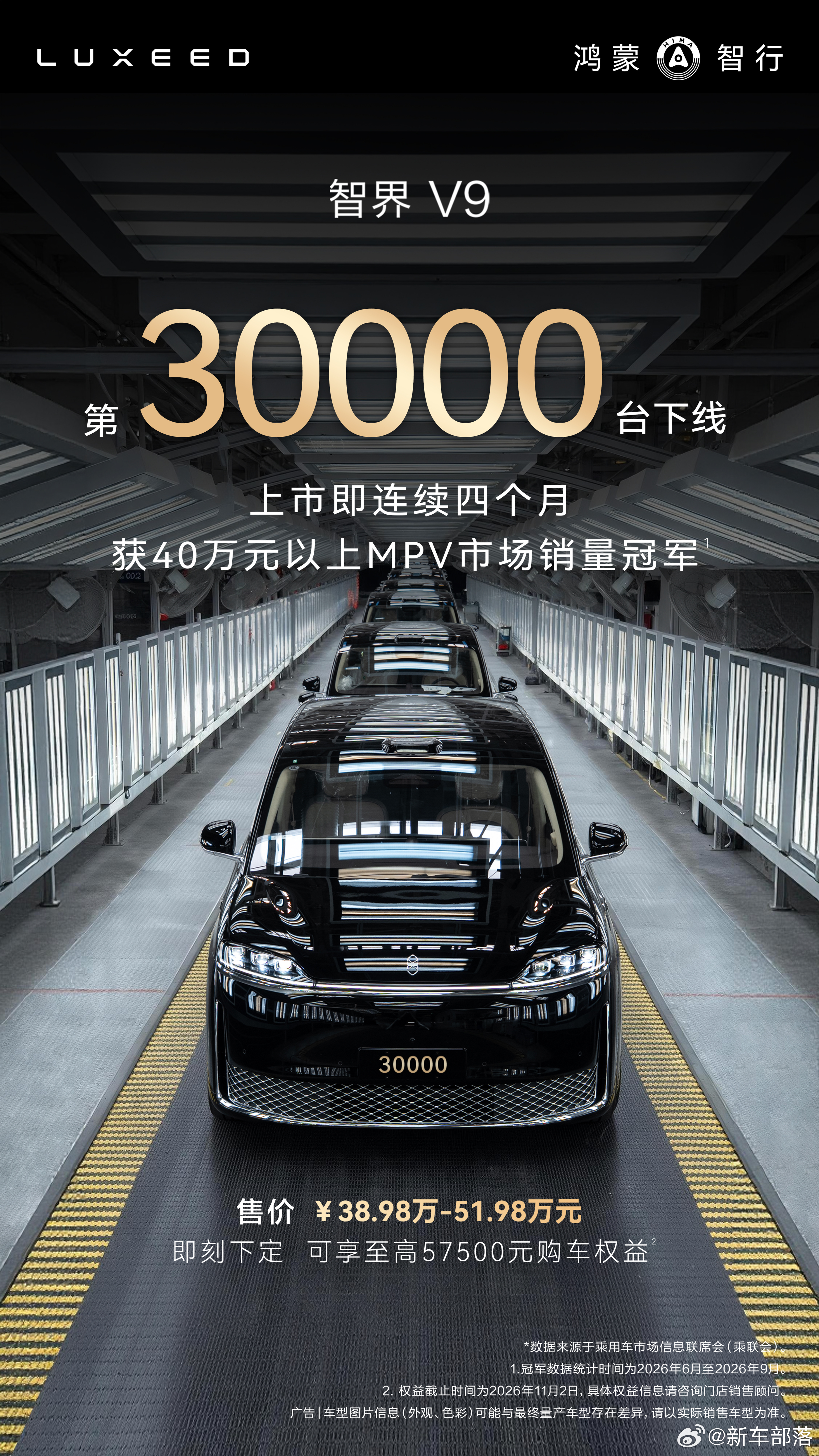 三万台下线，智界V9把40万+高端MPV的领跑优势持续放大。在传统豪华MPV盘踞