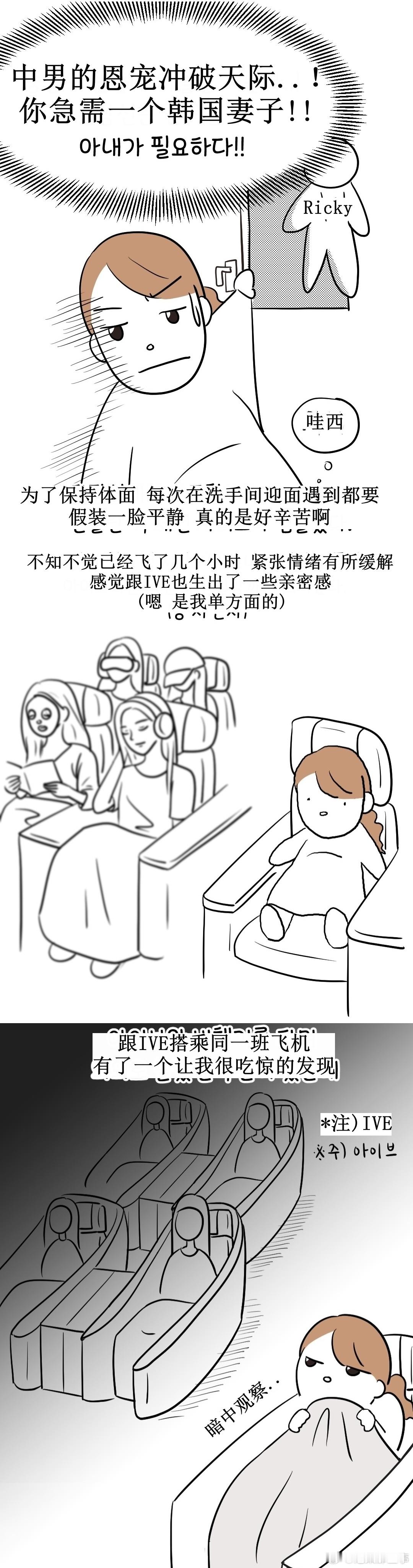 🔥🔥韩网800楼热帖评论翻译🔥🔥素人孕妇与多位当红爱豆同机后记韩国一位素