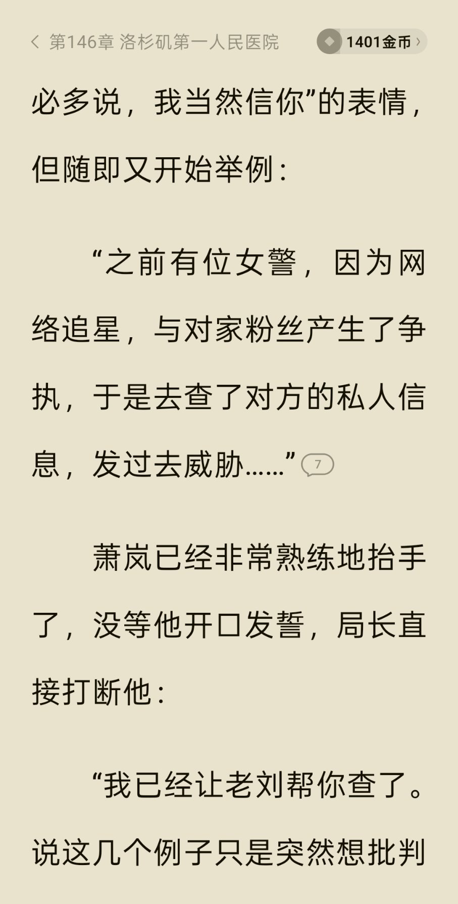 看个小说都能吃到内娱的🍉