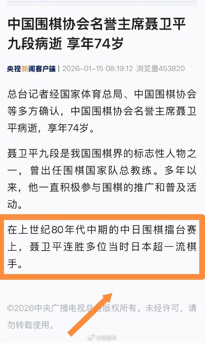 聂卫平逝世中国围棋界的“抗日英雄”！ 