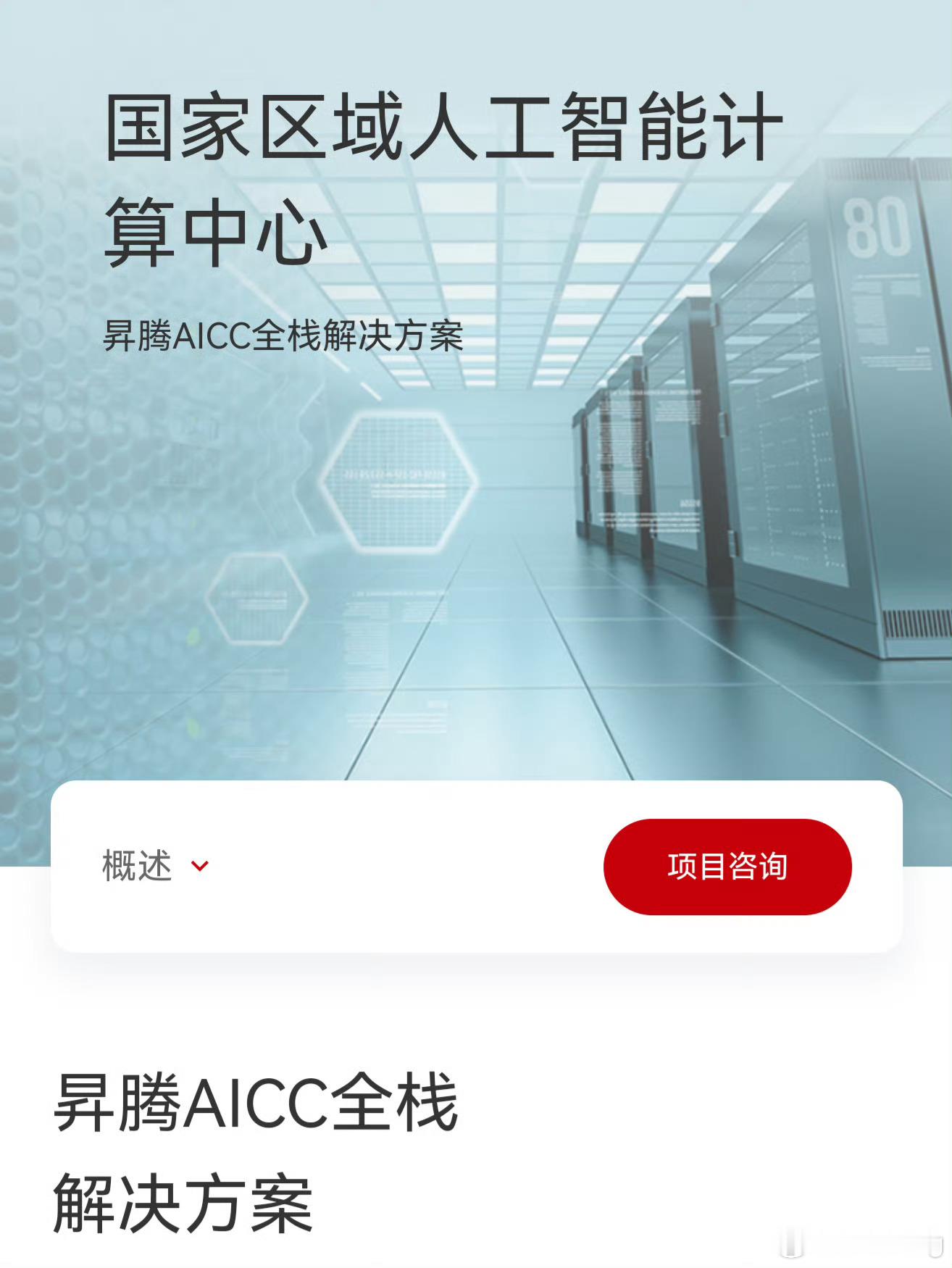 艹老师和英短嘲笑别人不懂，但其实他更不懂[doge]麻烦看看华为的就是昇腾AIC